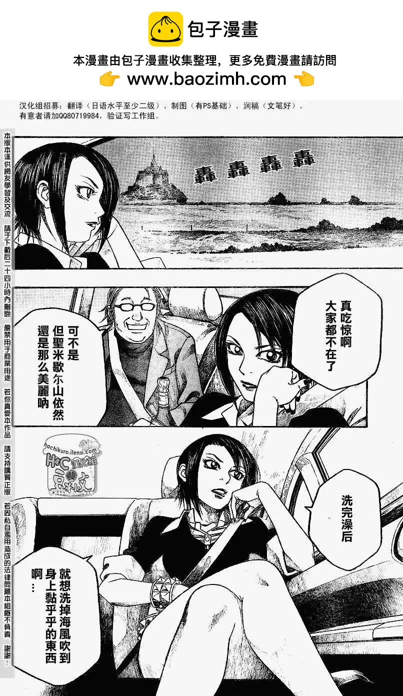農大菌物語 - 第061回勃艮第計劃 - 2