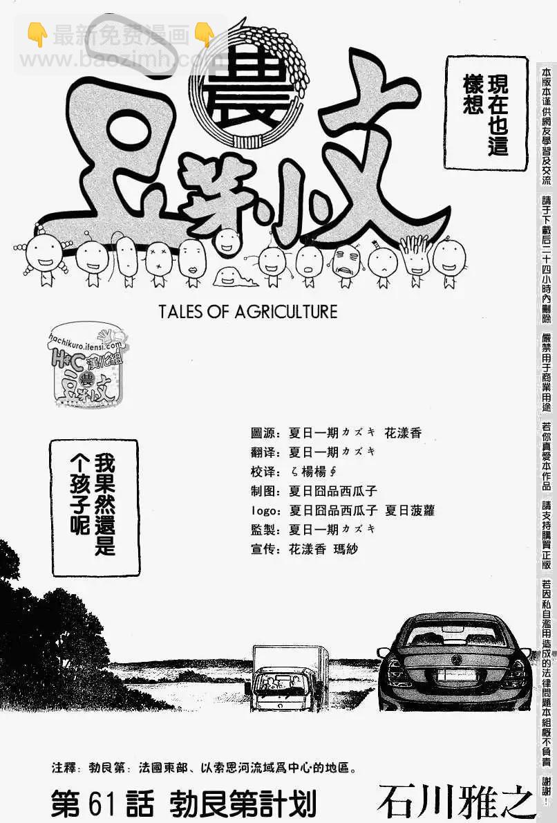 農大菌物語 - 第061回勃艮第計劃 - 3