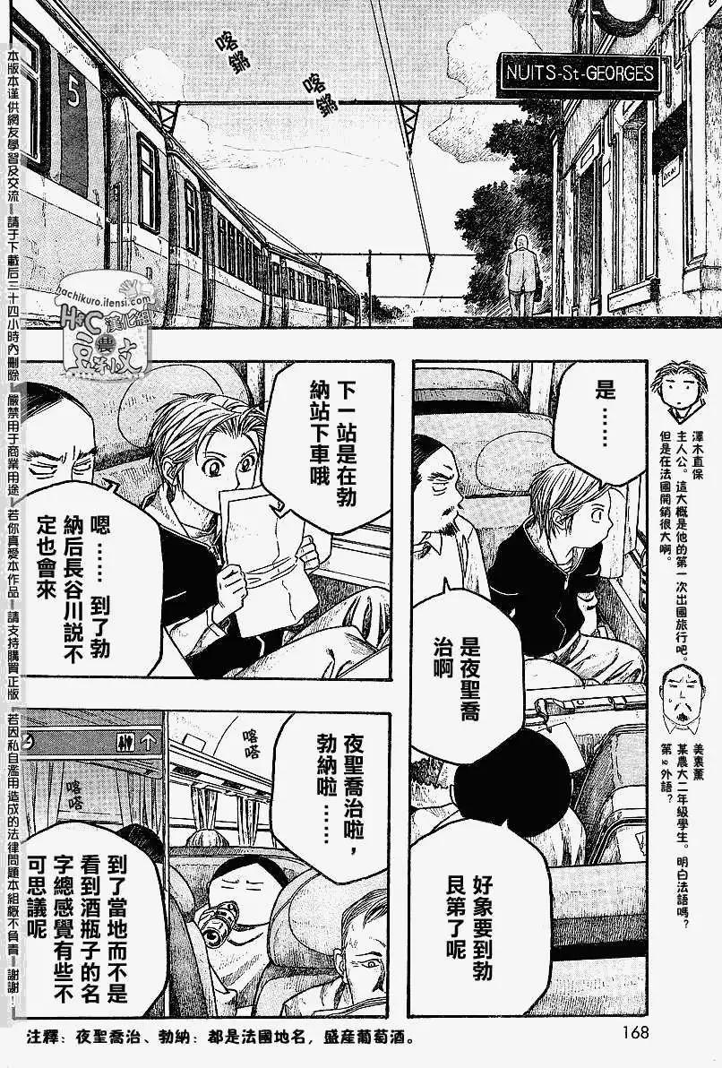 農大菌物語 - 第061回勃艮第計劃 - 1