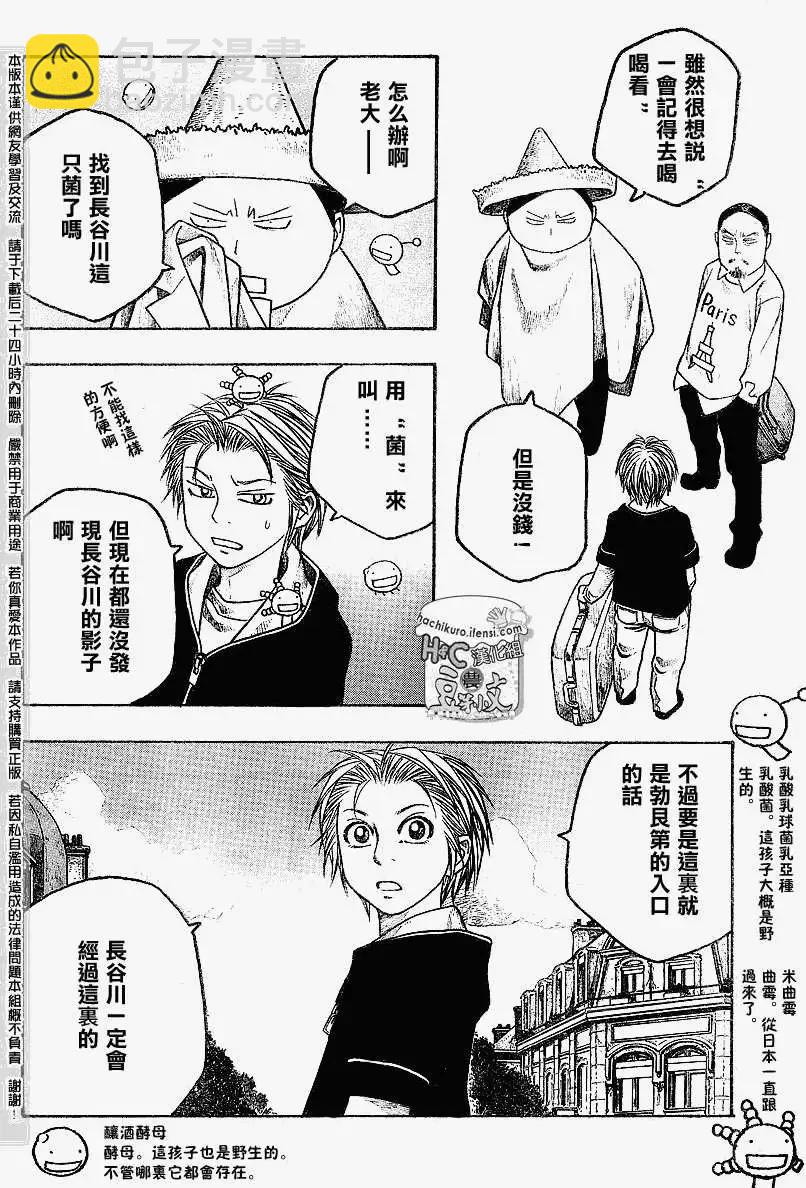 農大菌物語 - 第061回勃艮第計劃 - 3