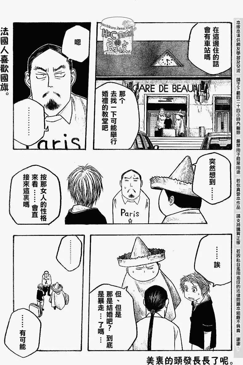 農大菌物語 - 第061回勃艮第計劃 - 1