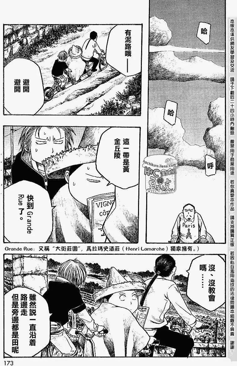 農大菌物語 - 第061回勃艮第計劃 - 3