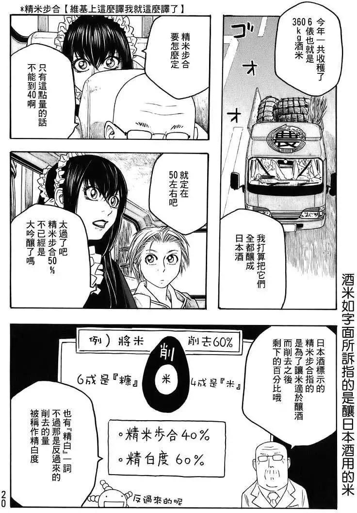 農大菌物語 - 第76回 - 2
