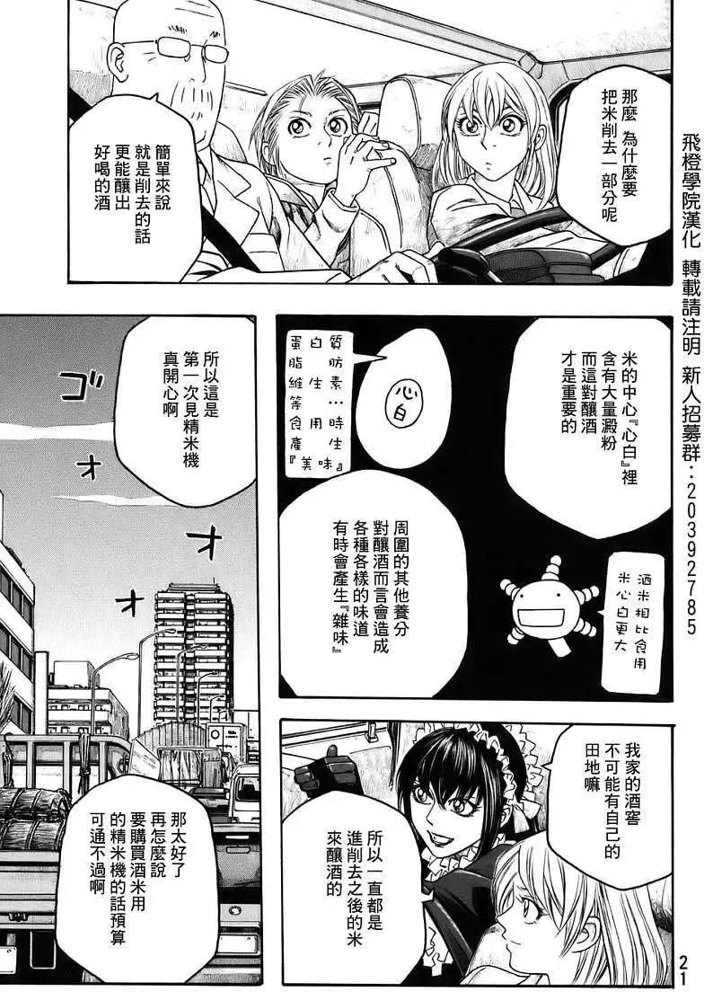 農大菌物語 - 第76回 - 3