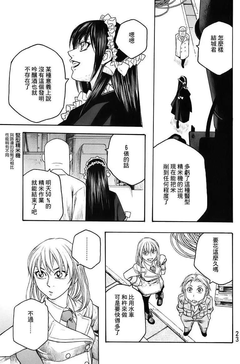 農大菌物語 - 第76回 - 1