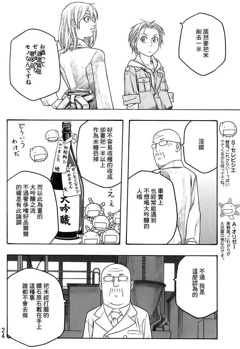 農大菌物語 - 第76回 - 2