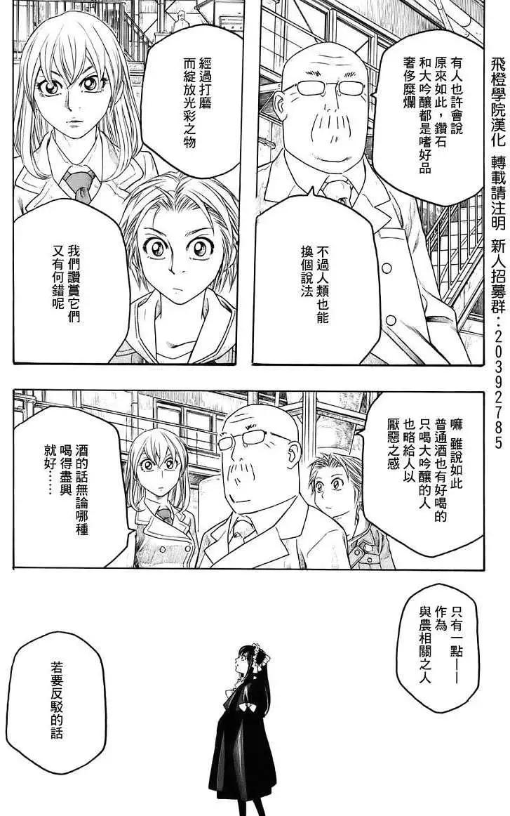 農大菌物語 - 第76回 - 3