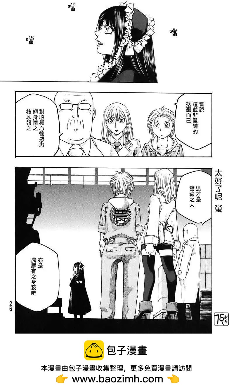 農大菌物語 - 第76回 - 4