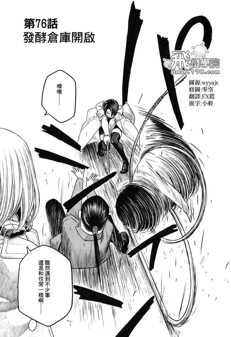 農大菌物語 - 第76回 - 3