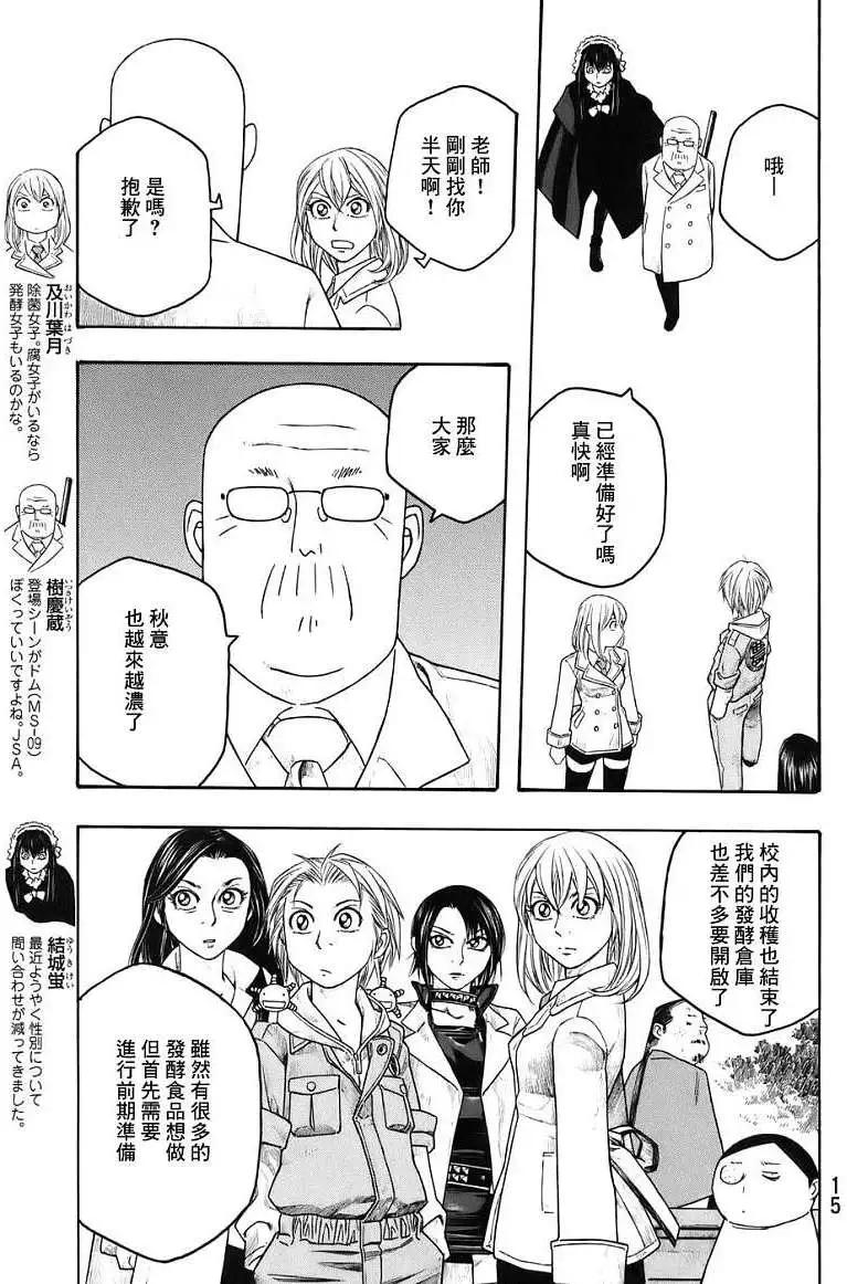 農大菌物語 - 第76回 - 1