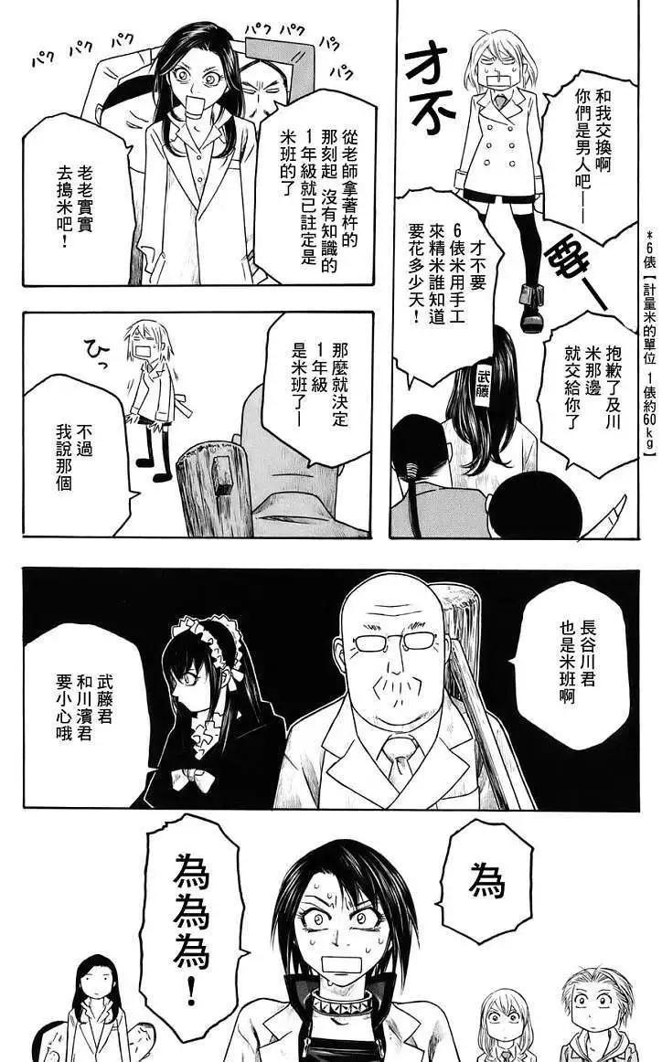 農大菌物語 - 第76回 - 3