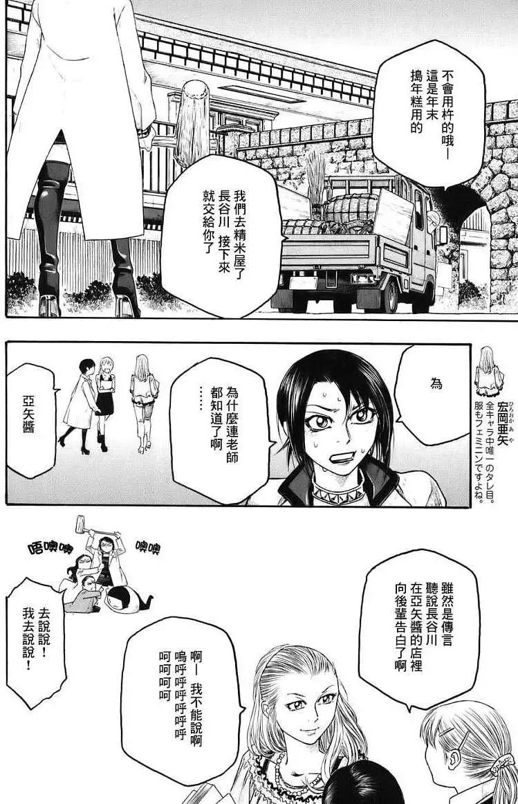 農大菌物語 - 第76回 - 4