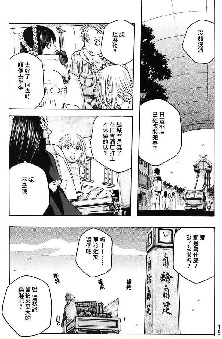 農大菌物語 - 第76回 - 1