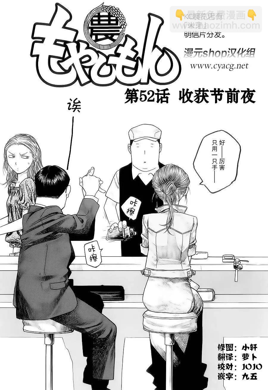 農大菌物語 - 第52回 - 3