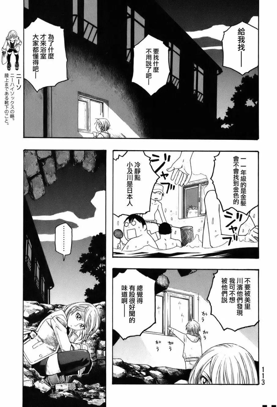 農大菌物語 - 第82回 - 1