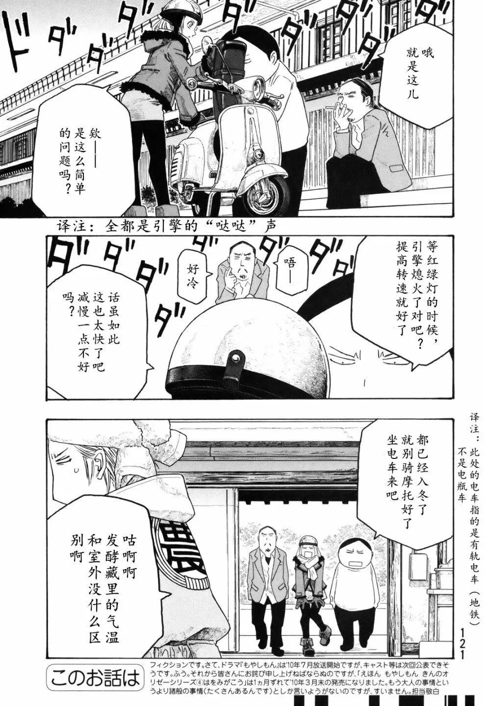 農大菌物語 - 第106話 - 1