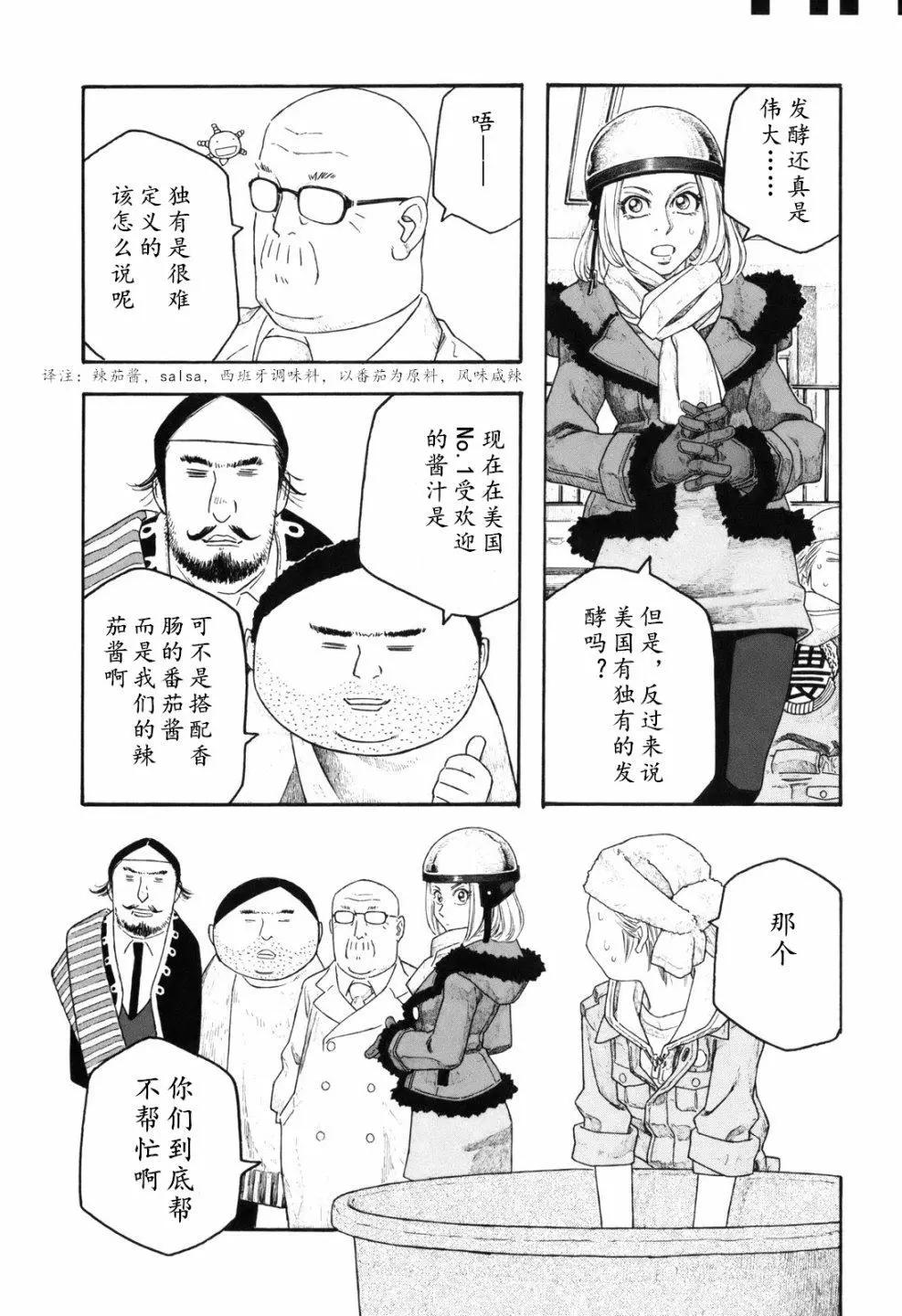 農大菌物語 - 第106話 - 3