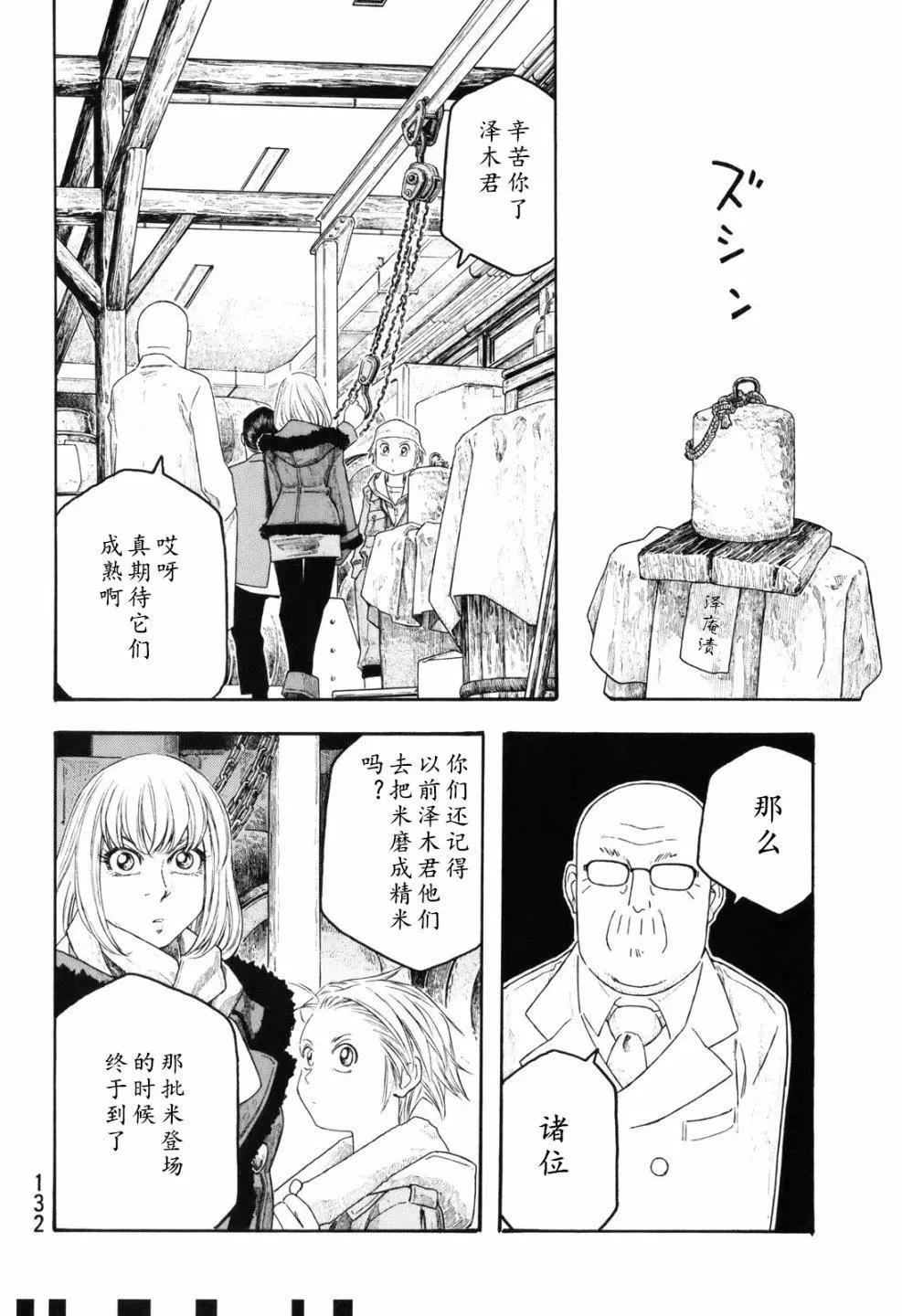 農大菌物語 - 第106話 - 4