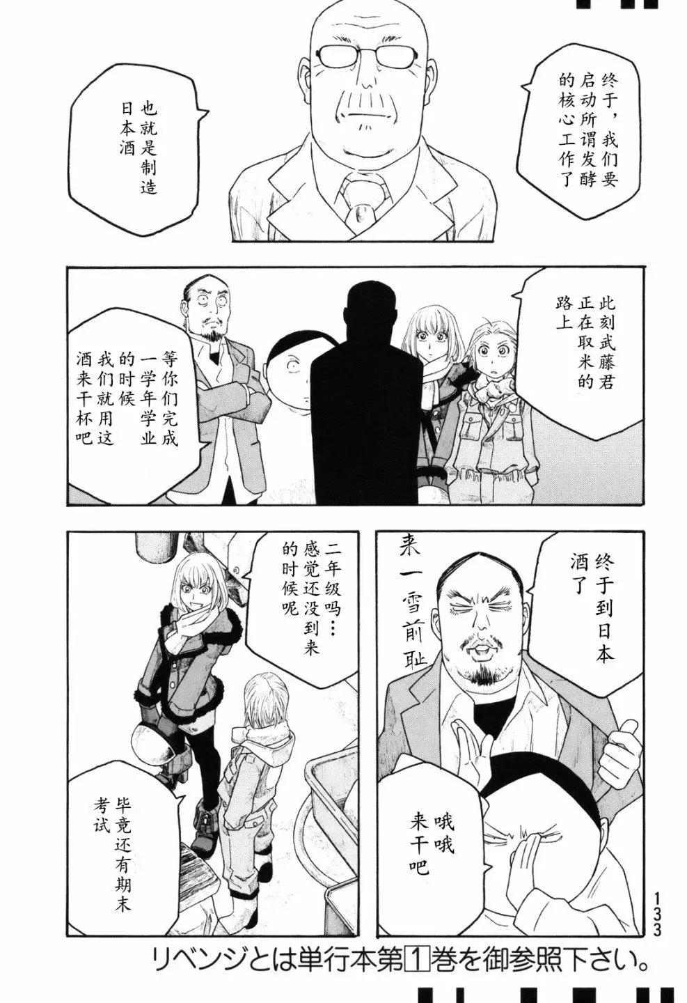 農大菌物語 - 第106話 - 1