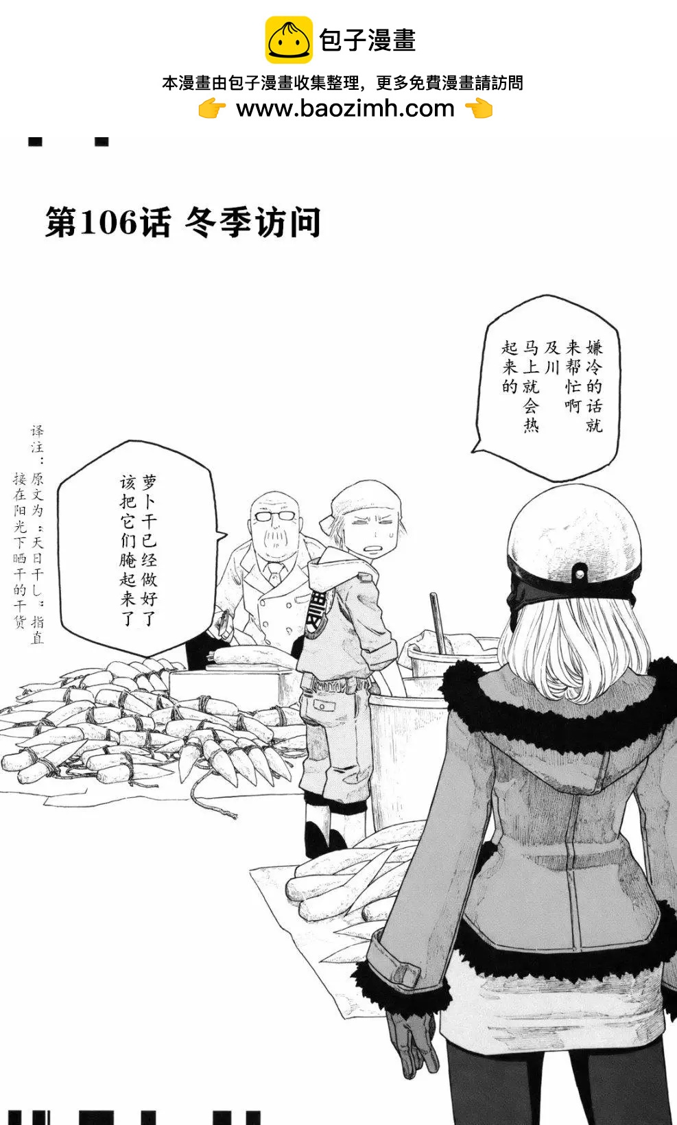 農大菌物語 - 第106話 - 2