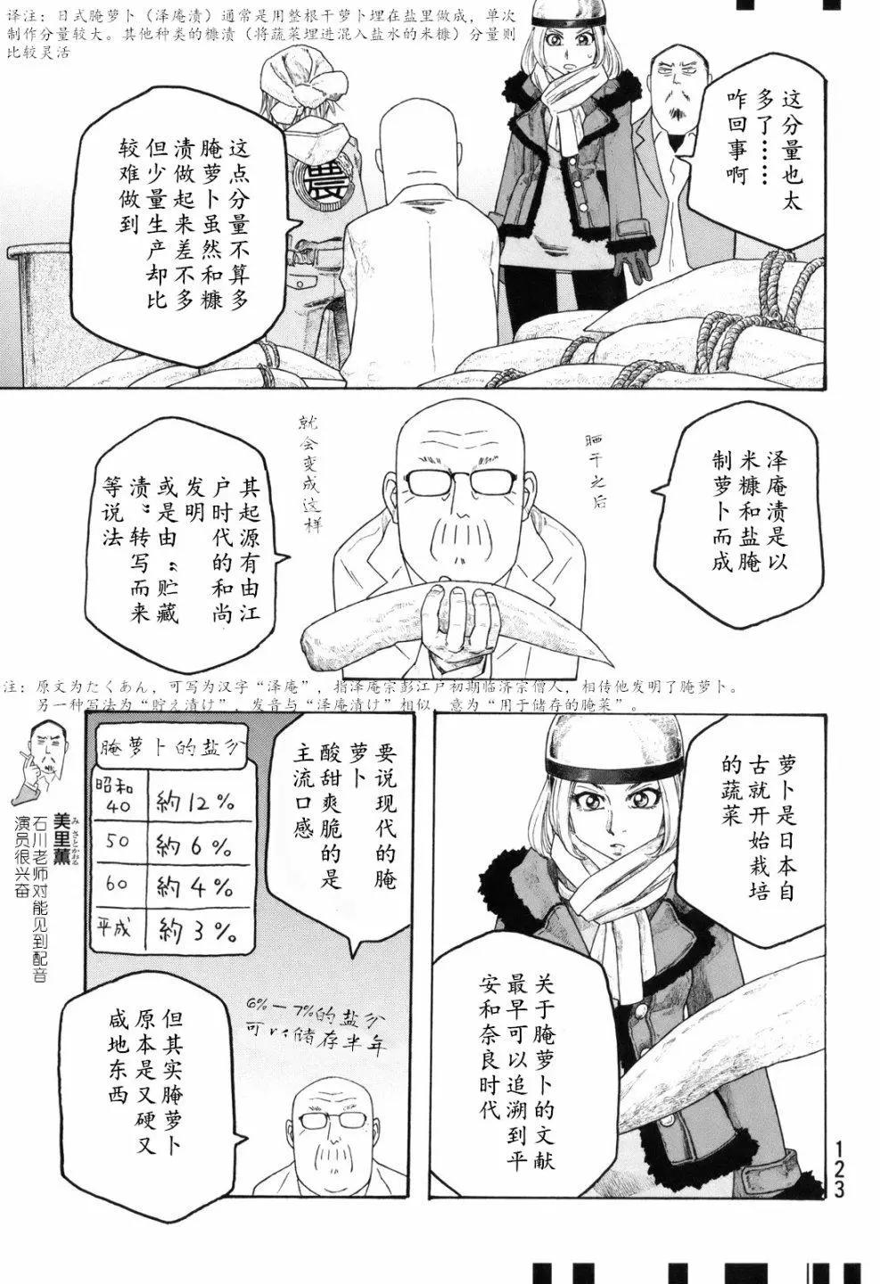 農大菌物語 - 第106話 - 3