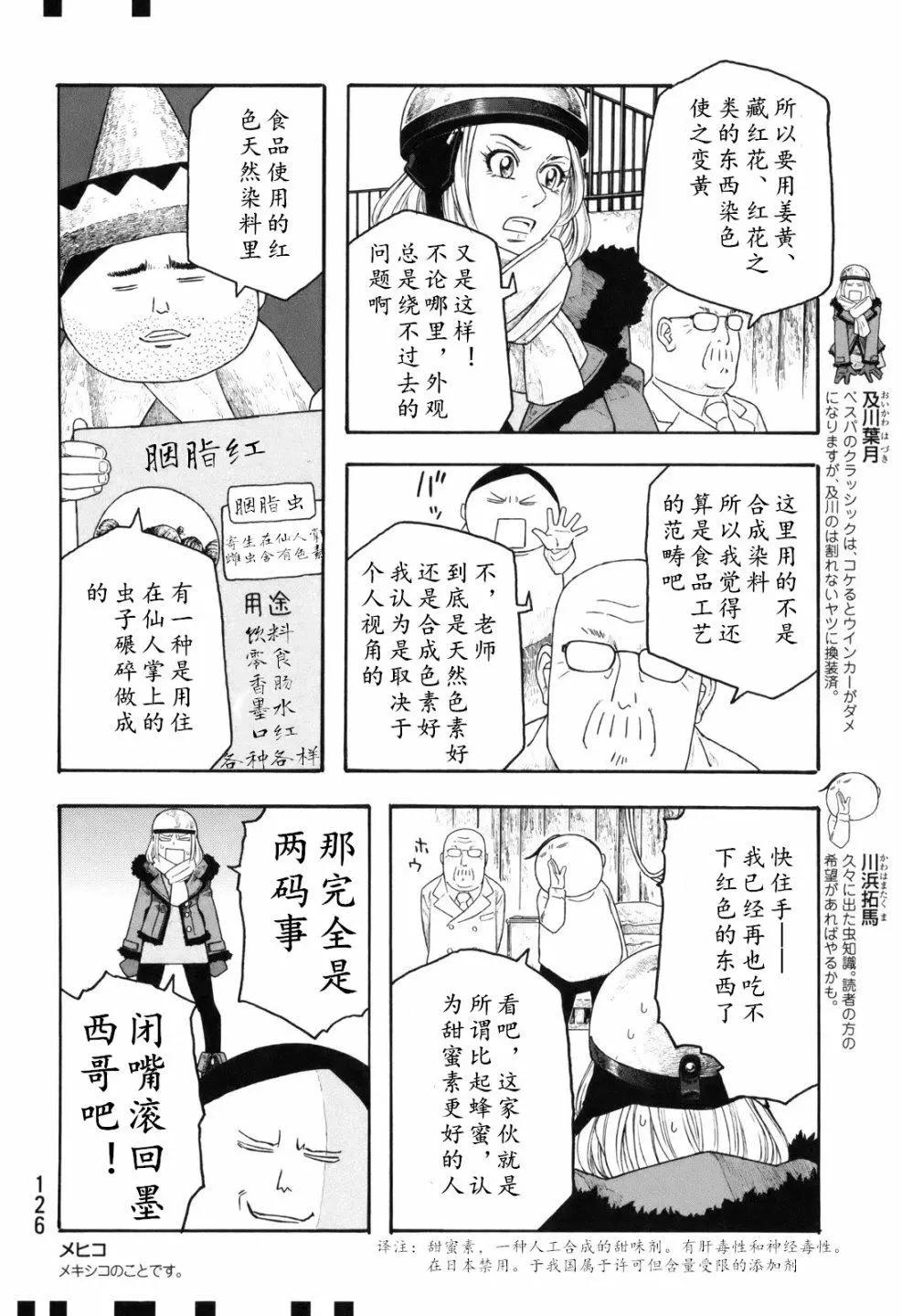 農大菌物語 - 第106話 - 2