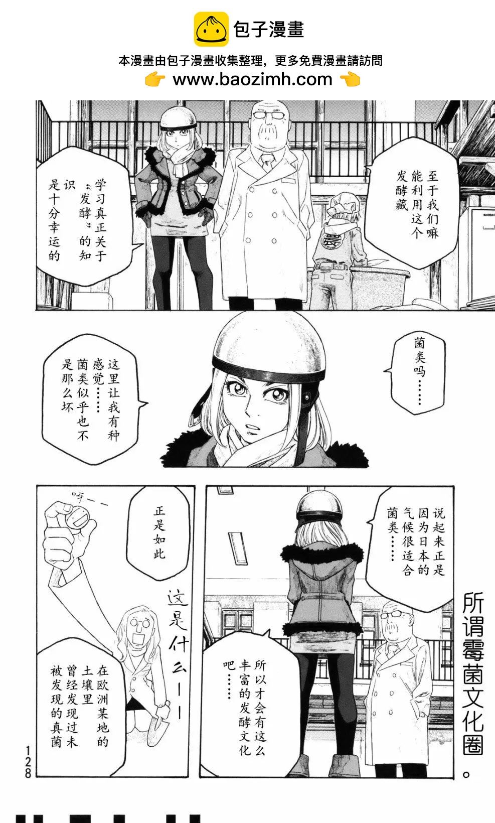 農大菌物語 - 第106話 - 4