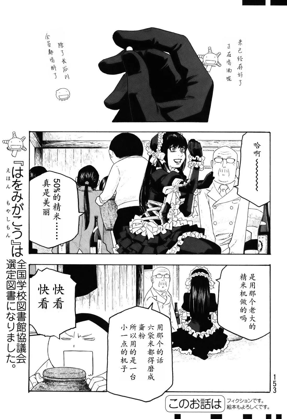 農大菌物語 - 第108話 - 1