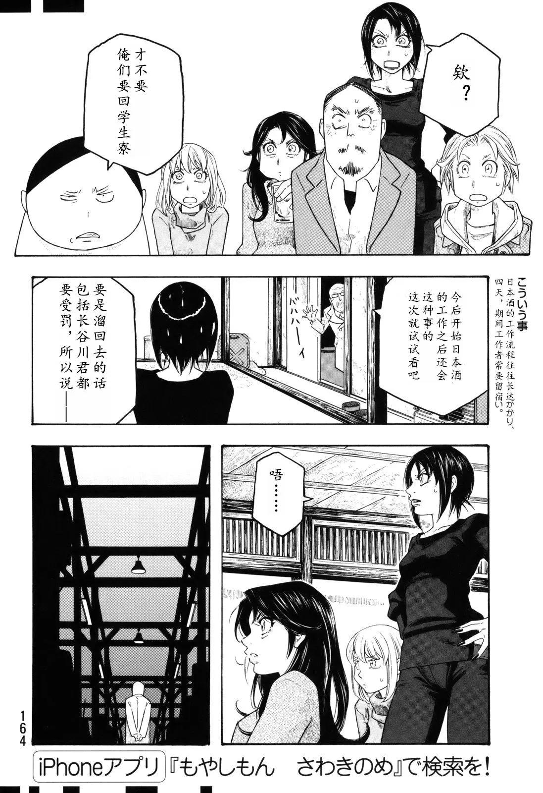 農大菌物語 - 第108話 - 4