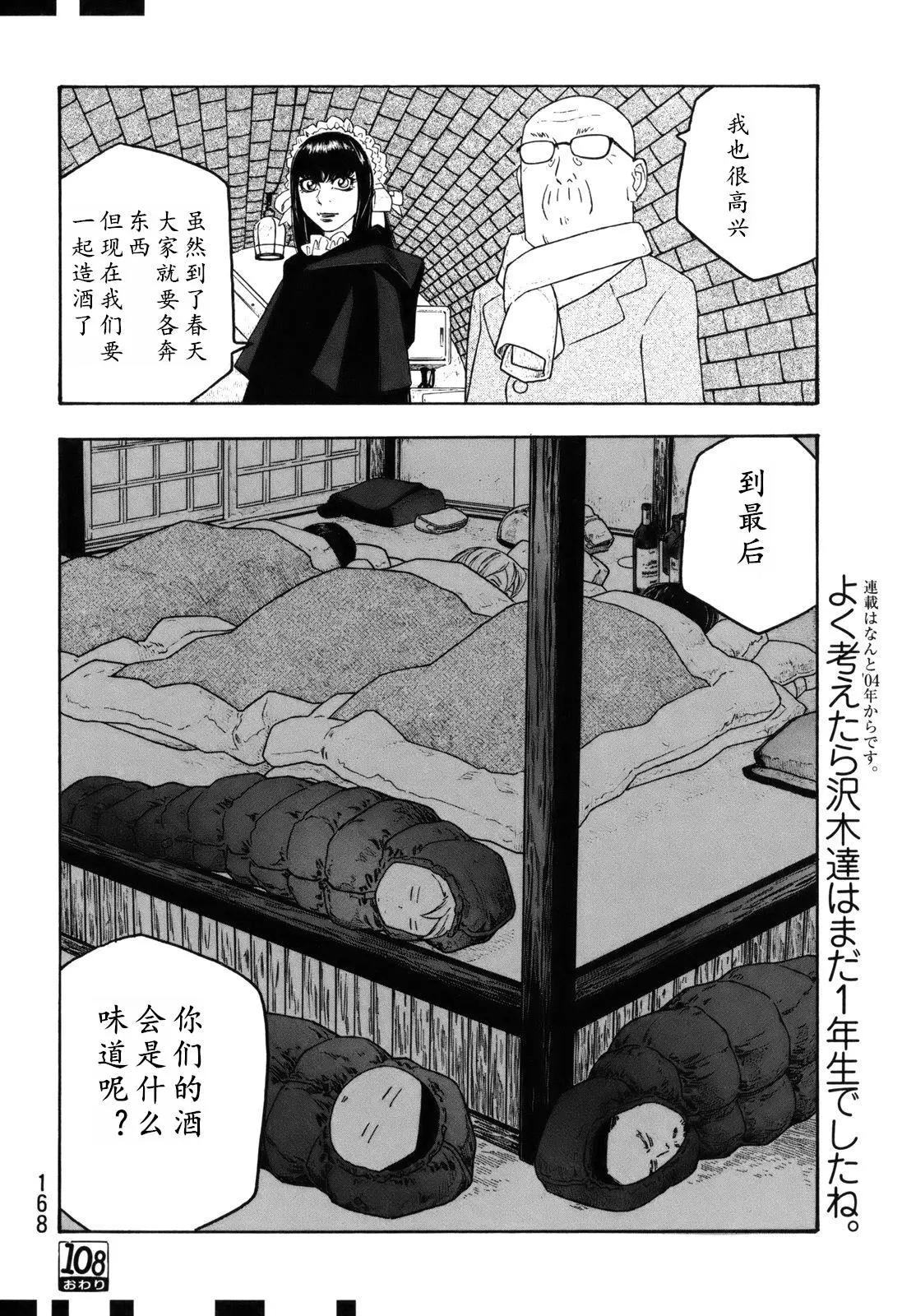 農大菌物語 - 第108話 - 4