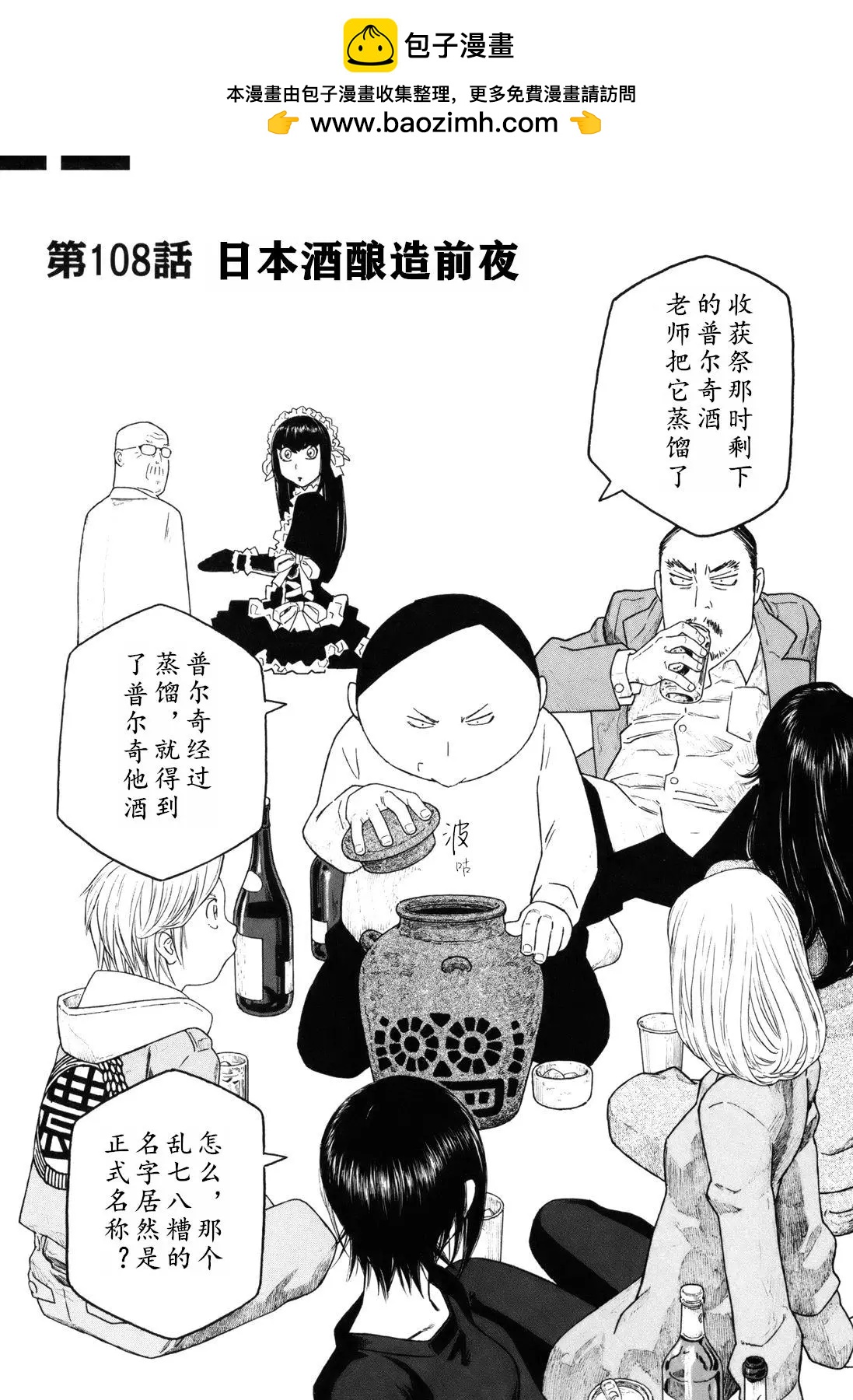 農大菌物語 - 第108話 - 2