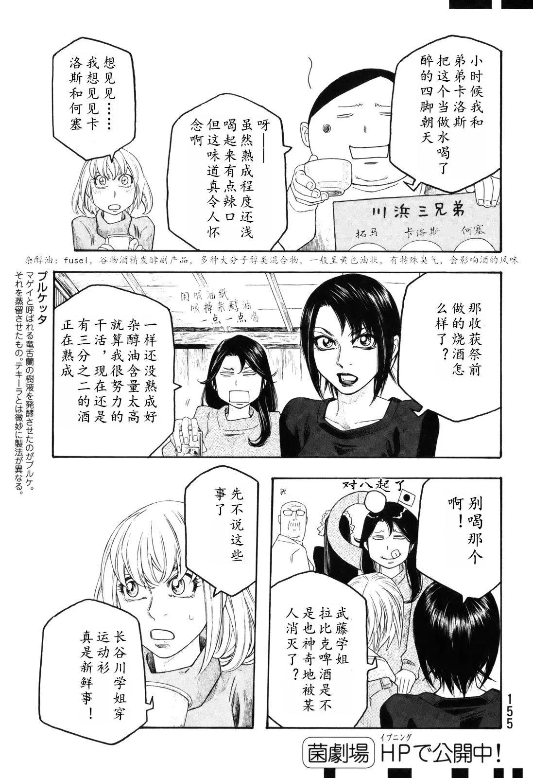 農大菌物語 - 第108話 - 3