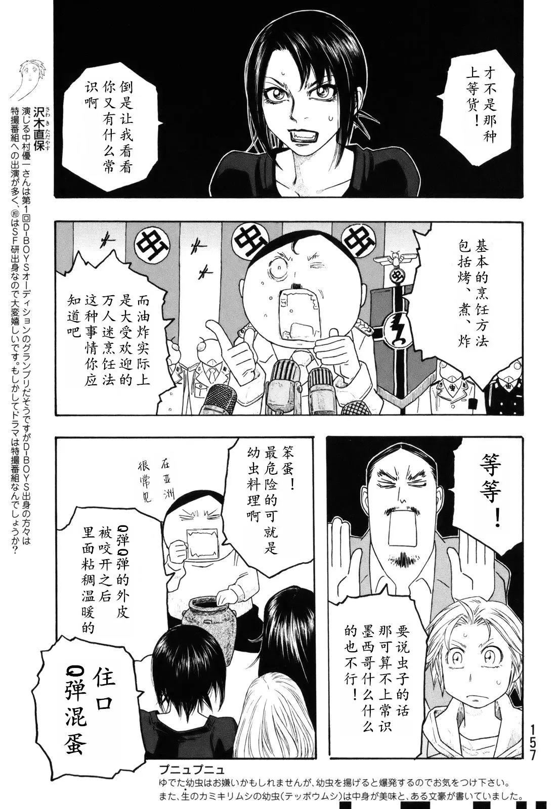 農大菌物語 - 第108話 - 1