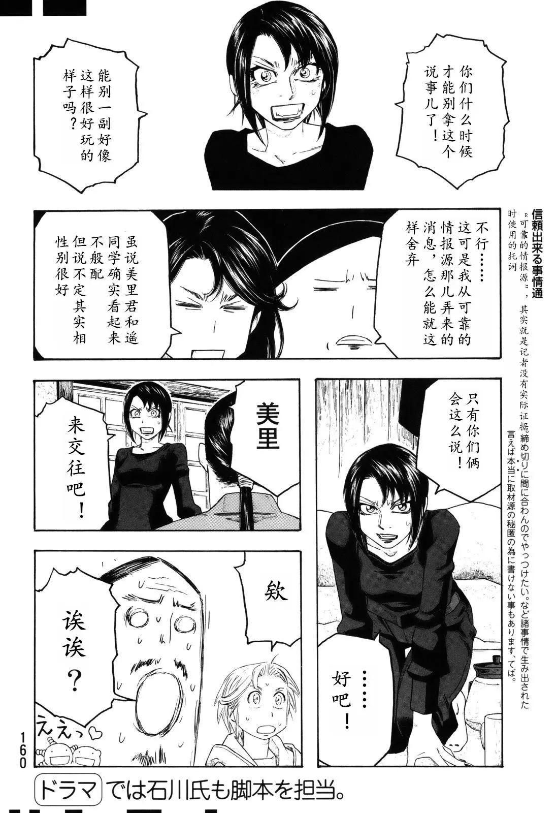 農大菌物語 - 第108話 - 4