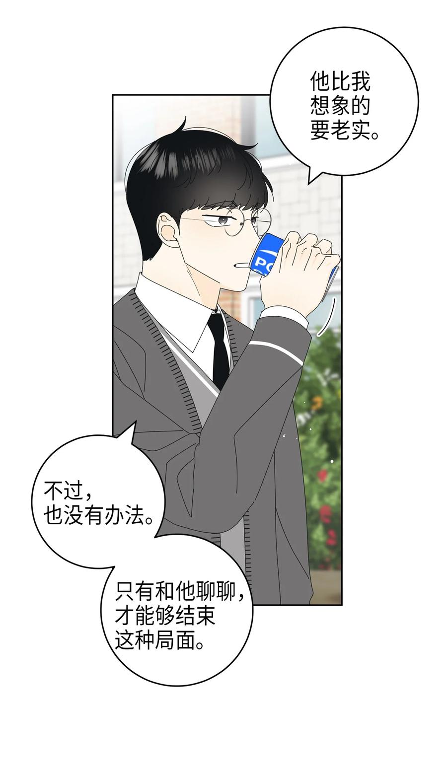 弄假成真 - 14 習慣(1/2) - 5