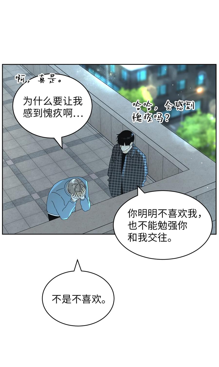 弄假成真 - 16 被甩了(1/2) - 6