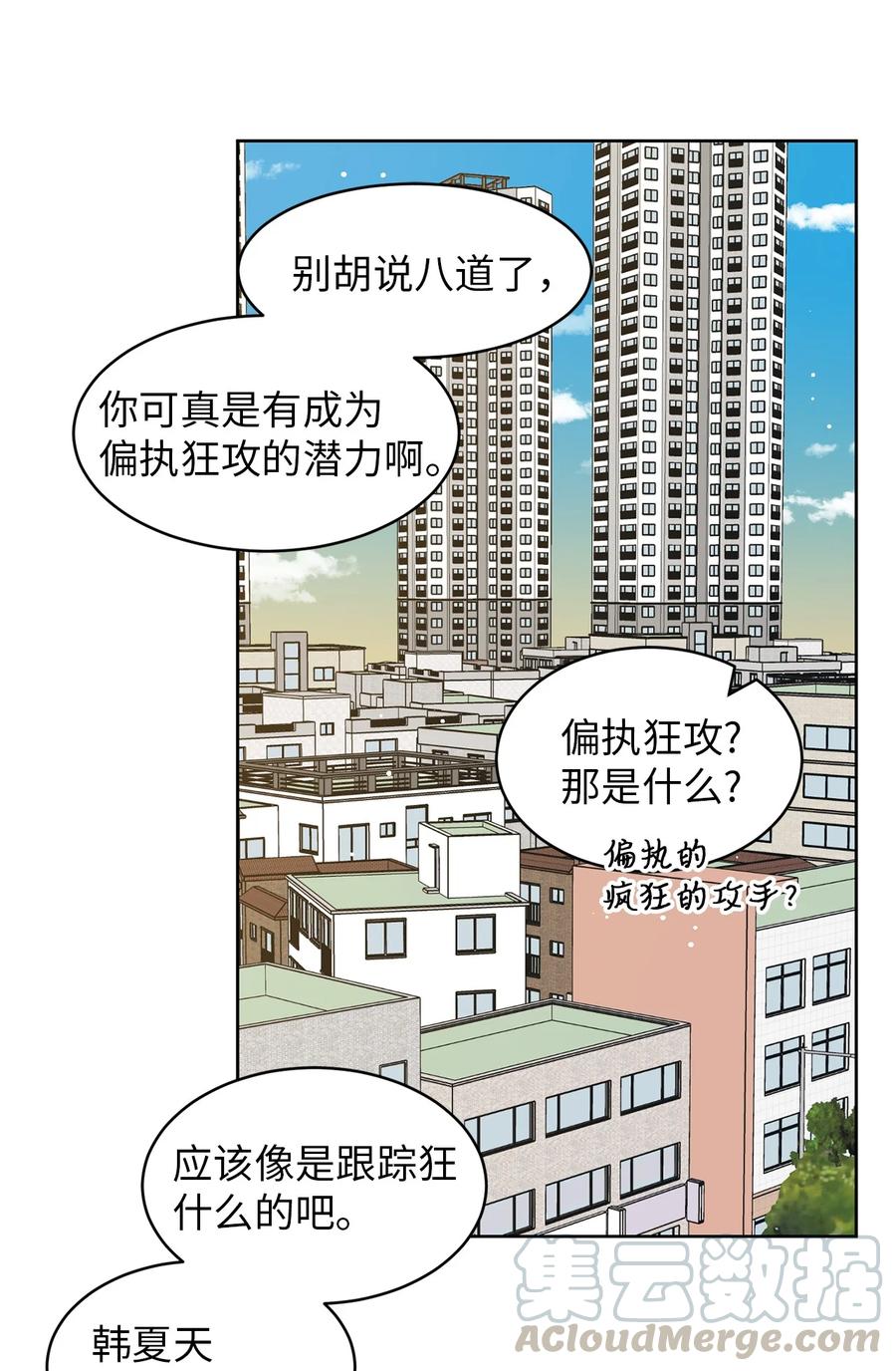 18 妒忌吧(1/2)-第18话