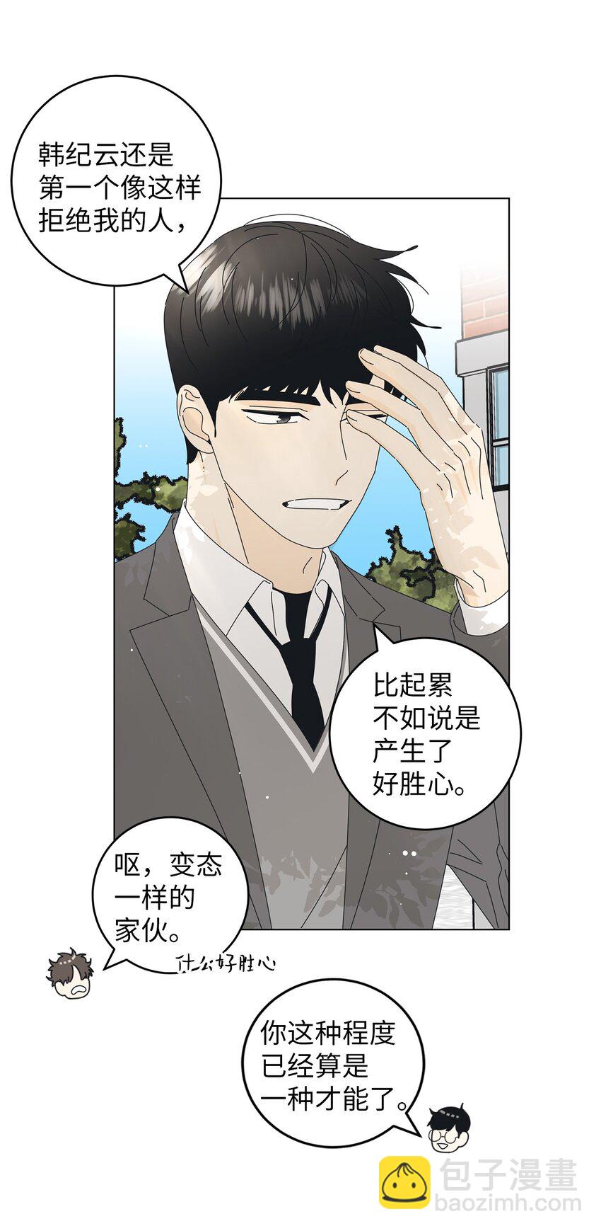 04 想咬你一口(1/2)-第4话