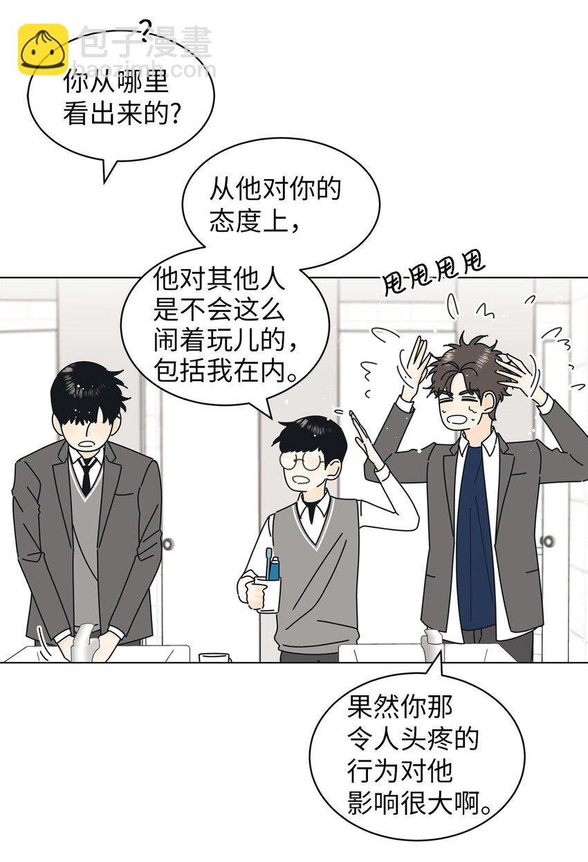 04 想咬你一口(1/2)-第4话