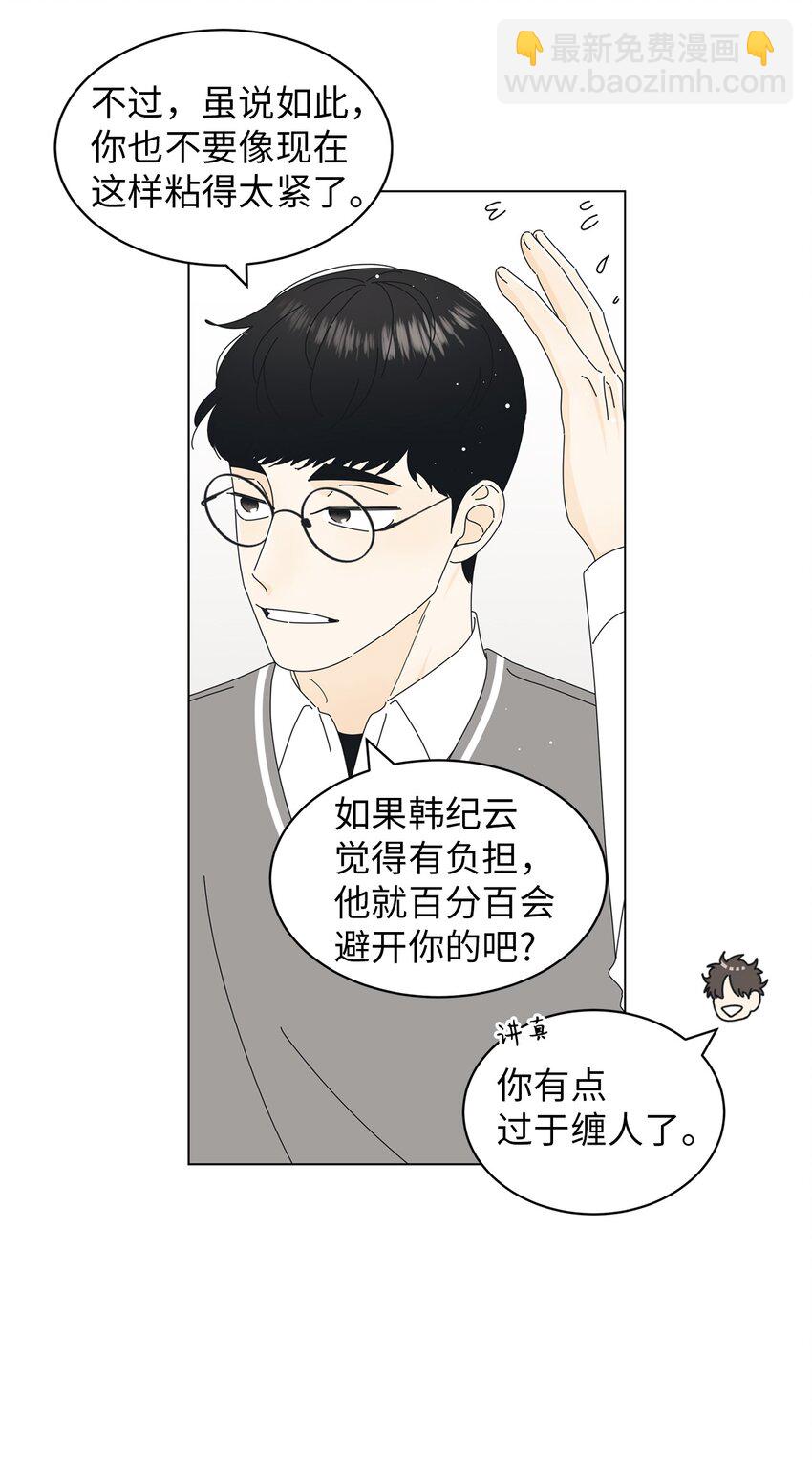 04 想咬你一口(1/2)-第4话