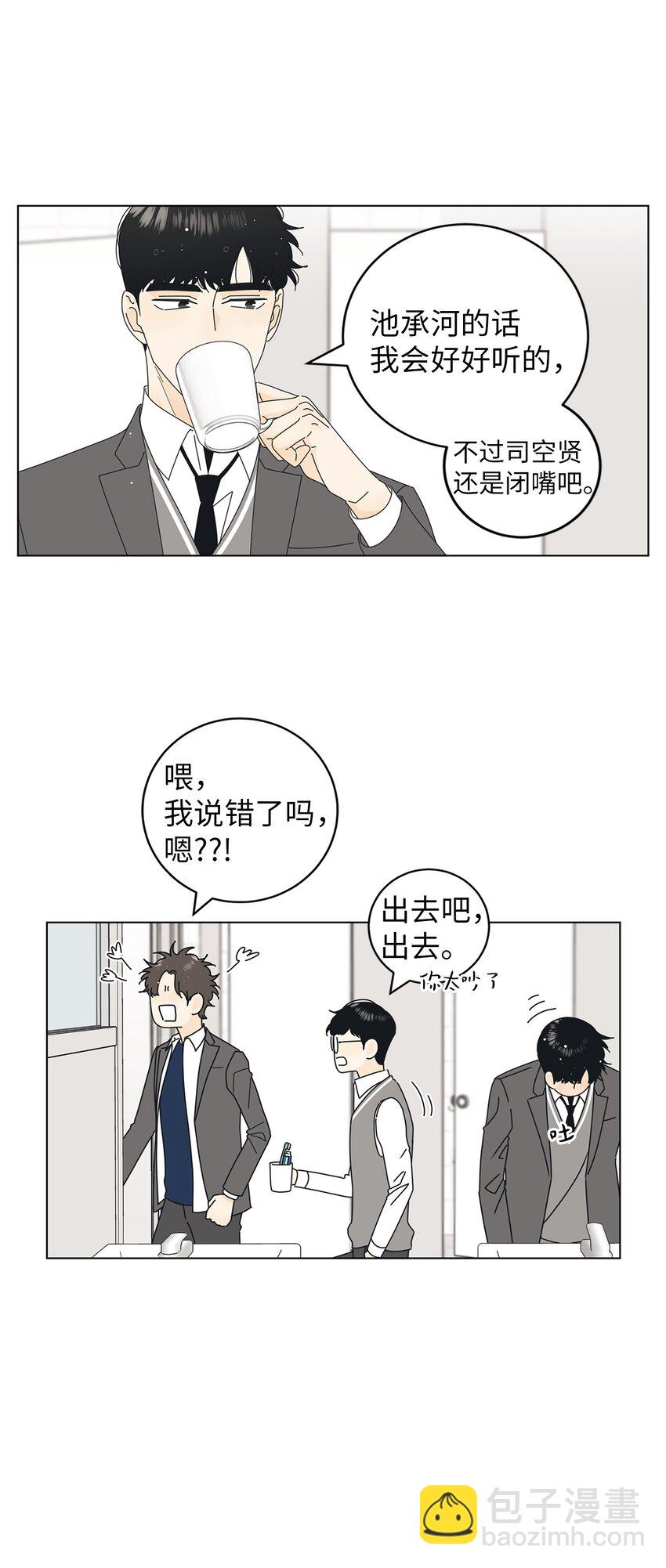 04 想咬你一口(1/2)-第4话