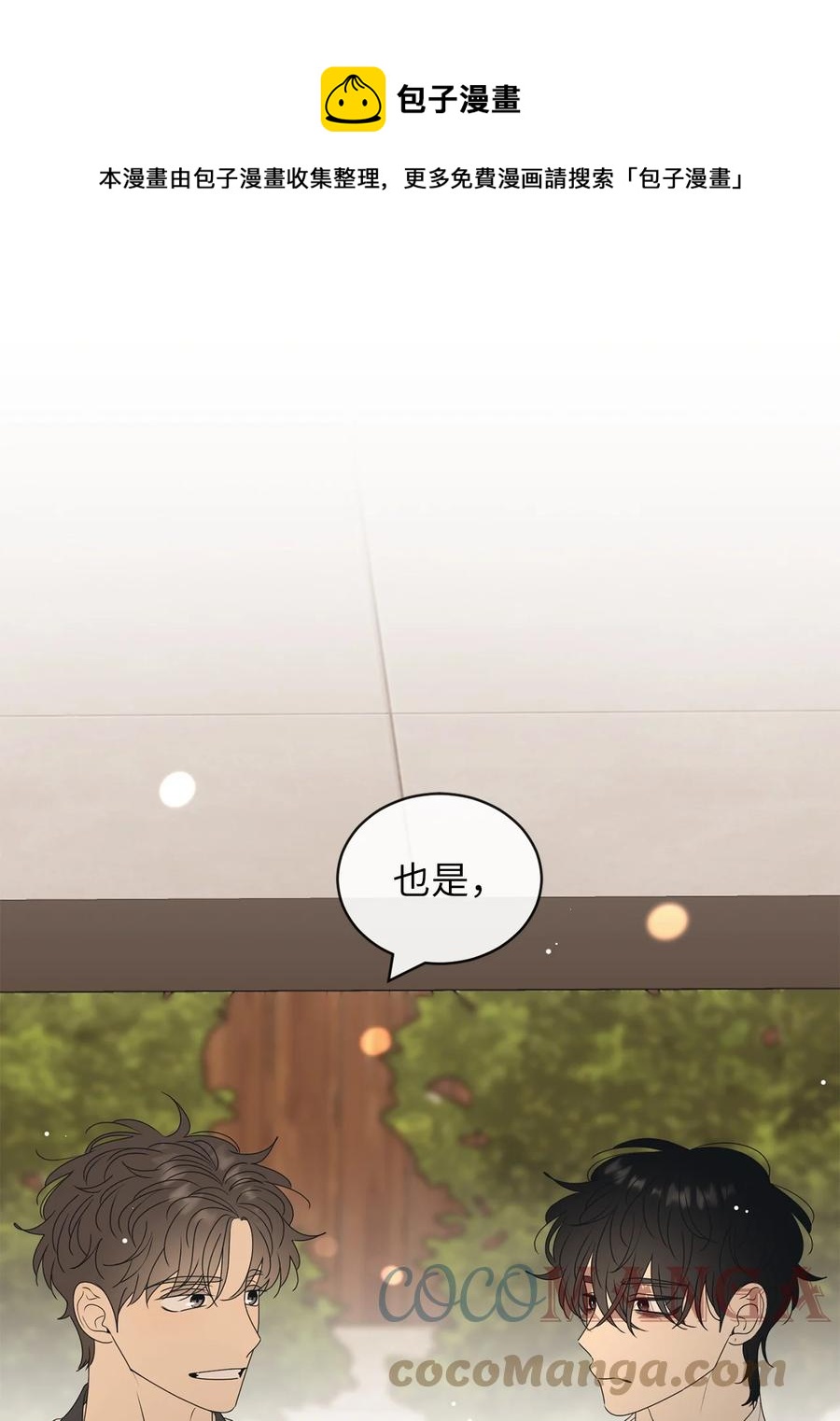 48 逐光(1/2)-第48话