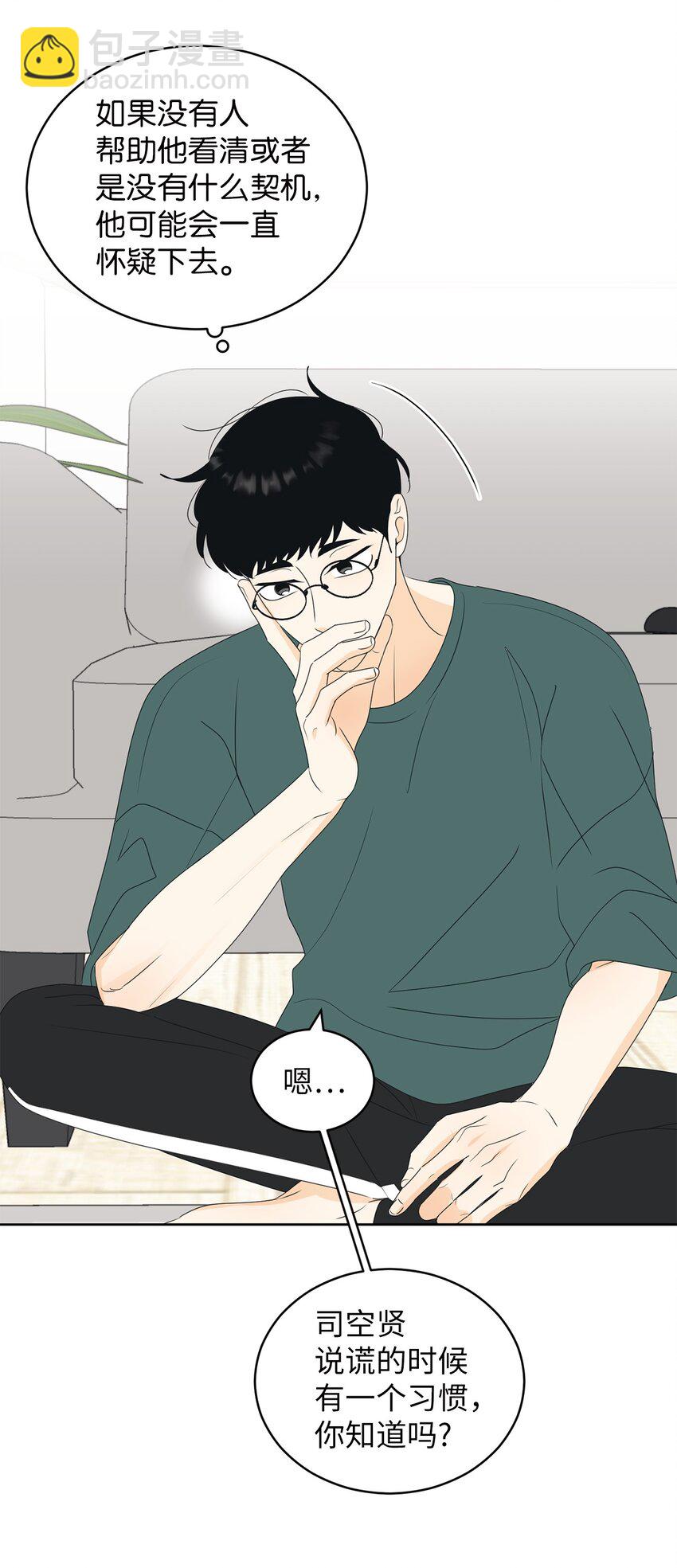 62 他不曾骗过你(1/2)-第62话