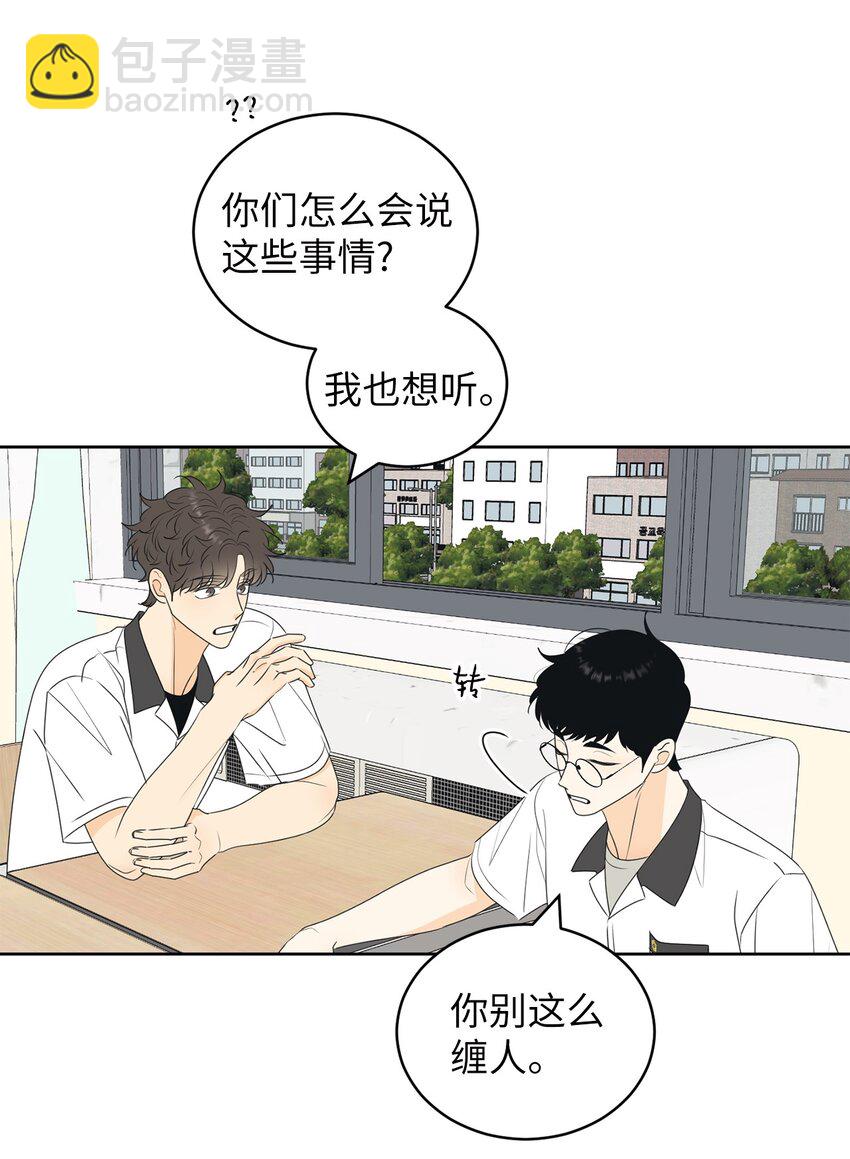 66 要跟你一起(1/2)-第66话