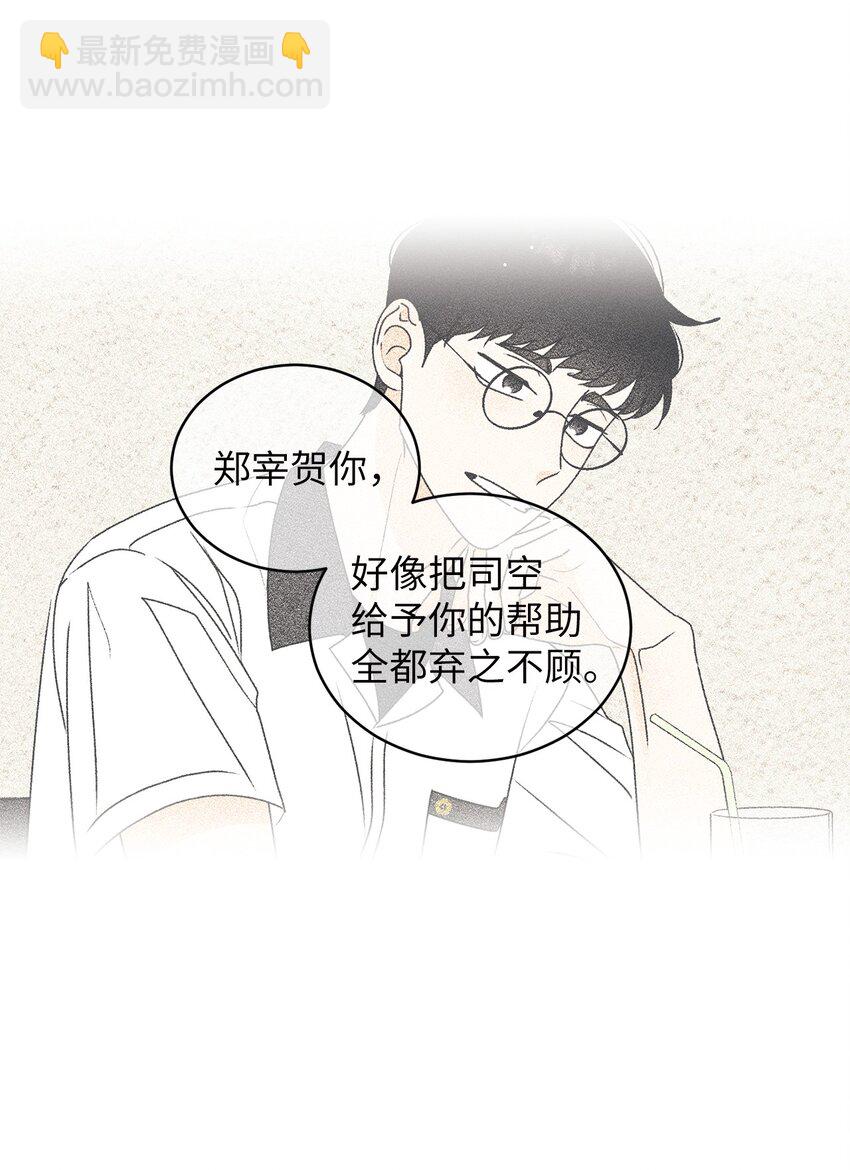 66 要跟你一起(1/2)-第66话