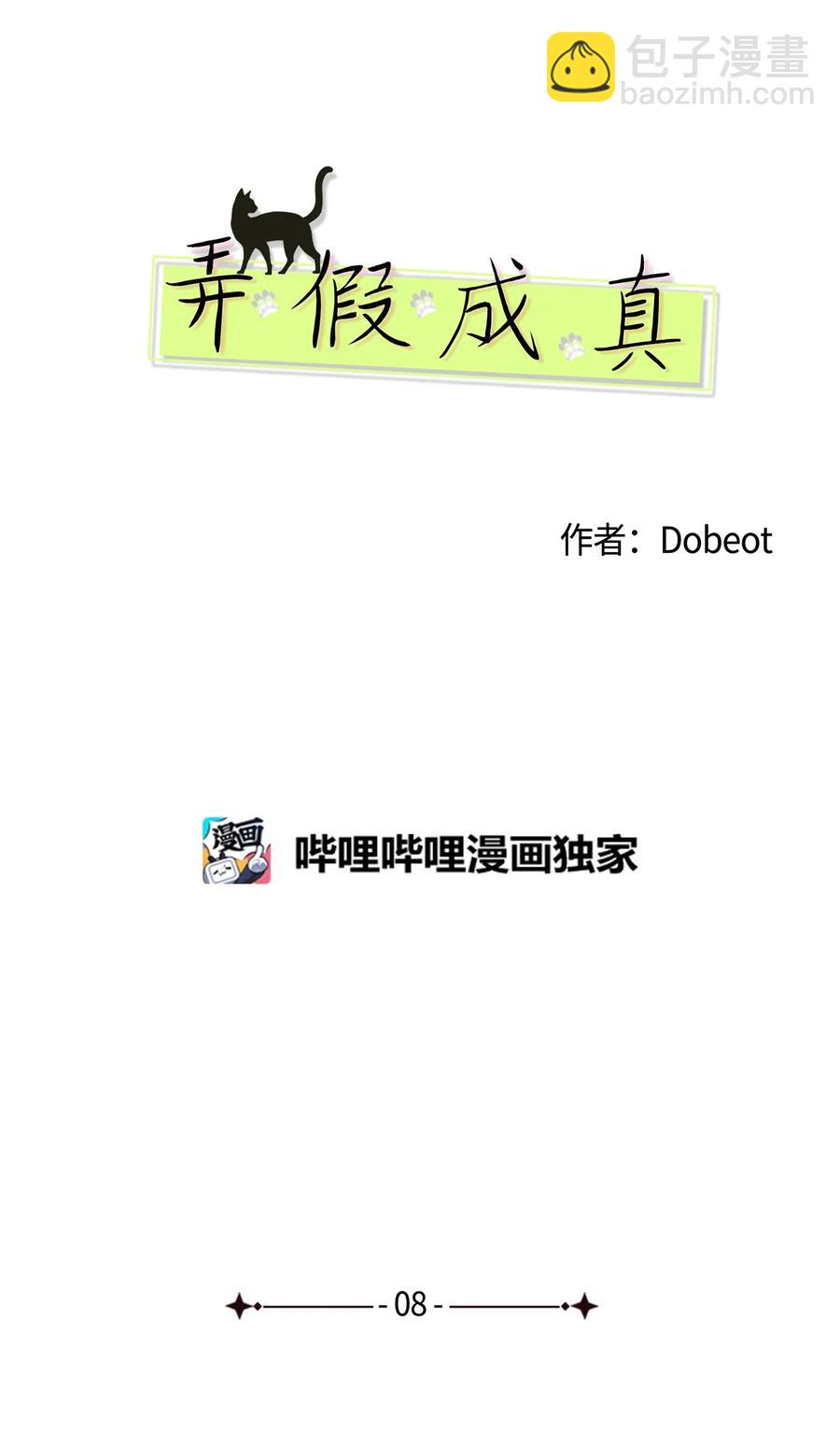 08 从玩笑推进(1/2)-第8话