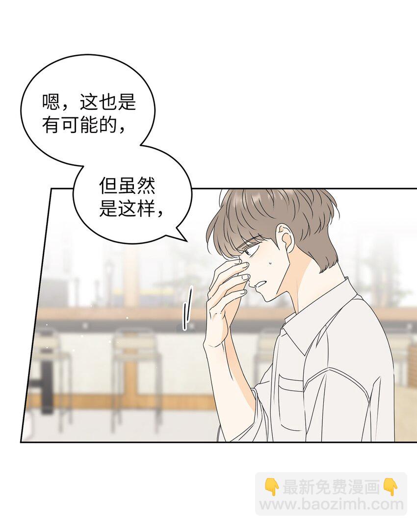 74 那就交往啊？(1/2)-第74话