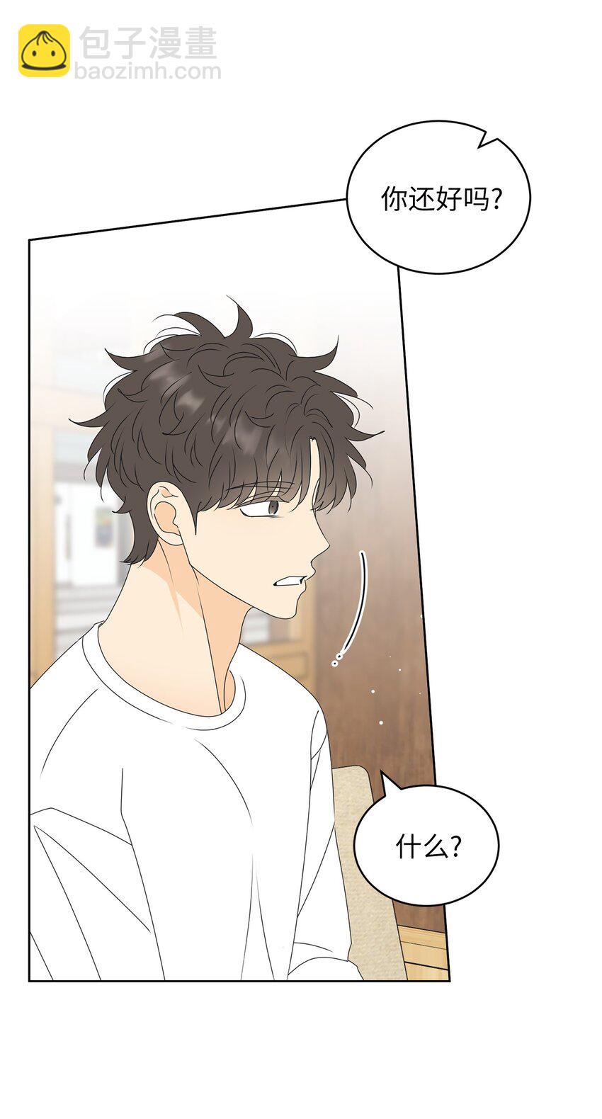 74 那就交往啊？(1/2)-第74话