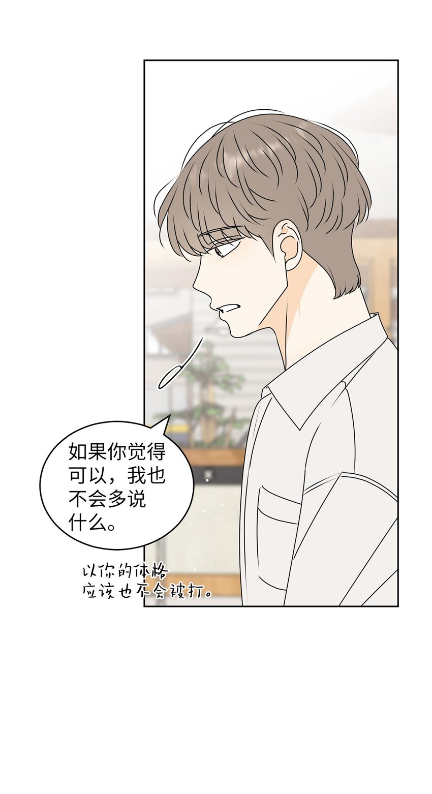 74 那就交往啊？(1/2)-第74话