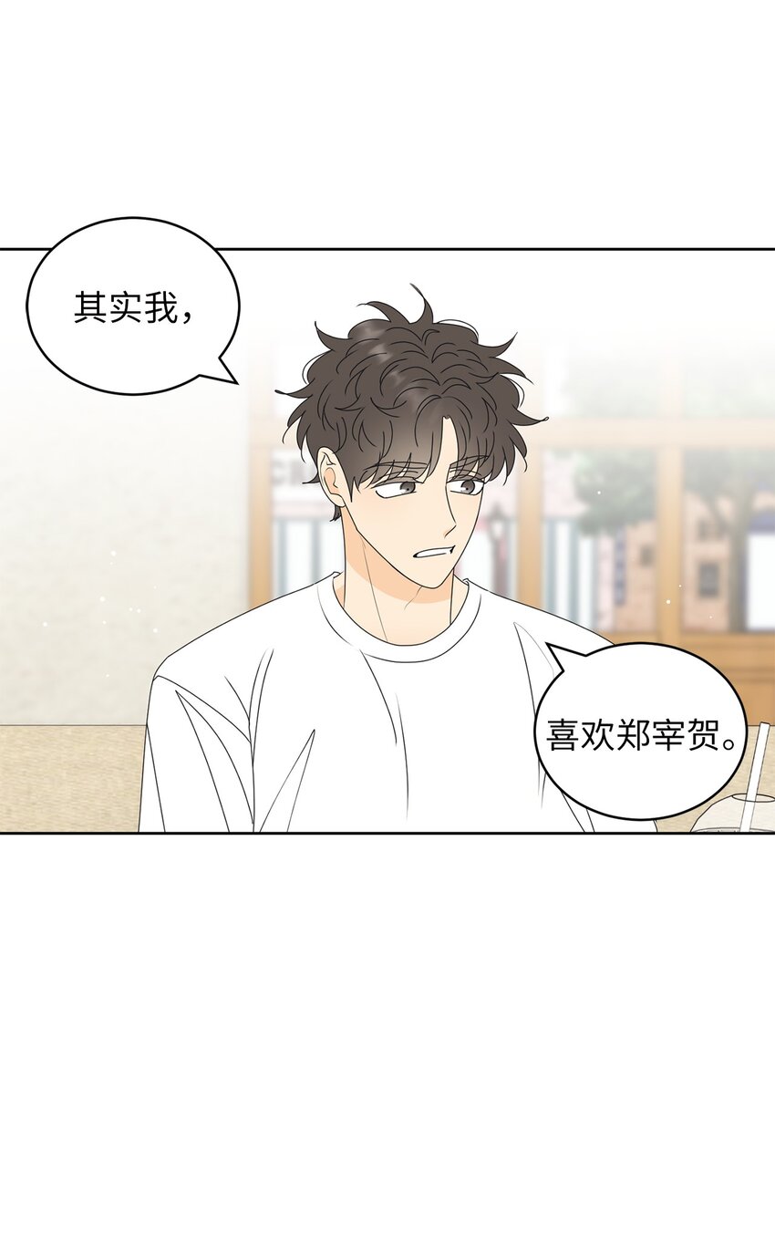 74 那就交往啊？(1/2)-第74话